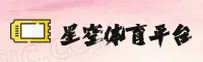 【官网】星空体育APP登录入口 - 2025新版